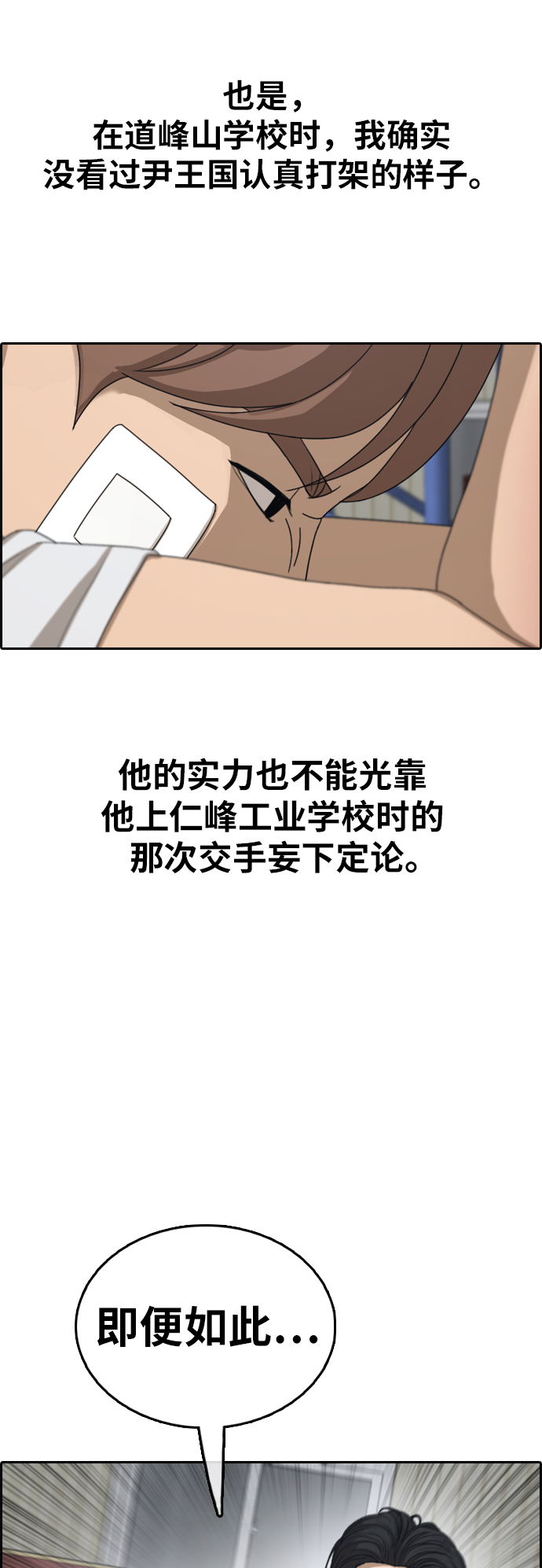 青春白卷 - [第384话] 子俊集团（4）(1/2) - 5