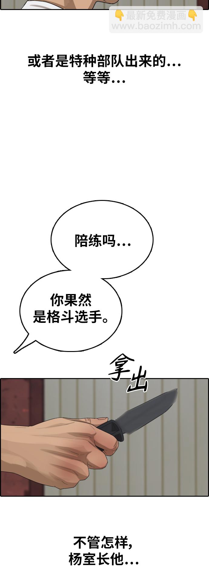 青春白卷 - [第386話] 子俊集團（6）(2/2) - 3