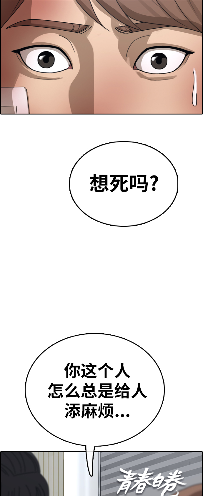 青春白卷 - [第386話] 子俊集團（6）(1/2) - 6