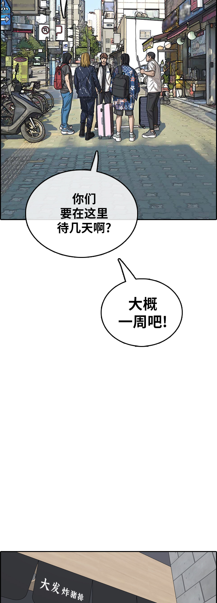 青春白卷 - [第390話] 泰成旅遊（1）(1/2) - 8