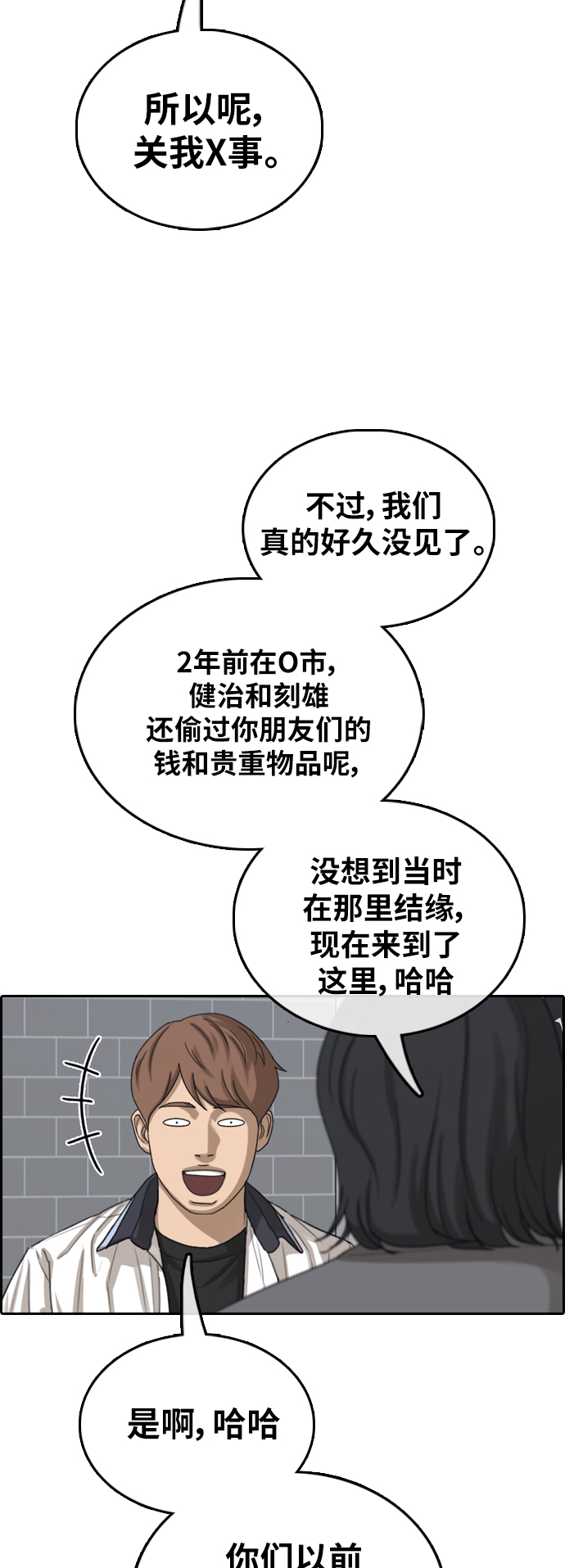 青春白卷 - [第390話] 泰成旅遊（1）(1/2) - 3