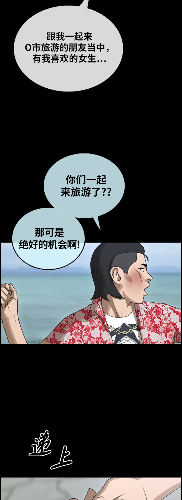 青春白卷 - [第390話] 泰成旅遊（1）(1/2) - 2