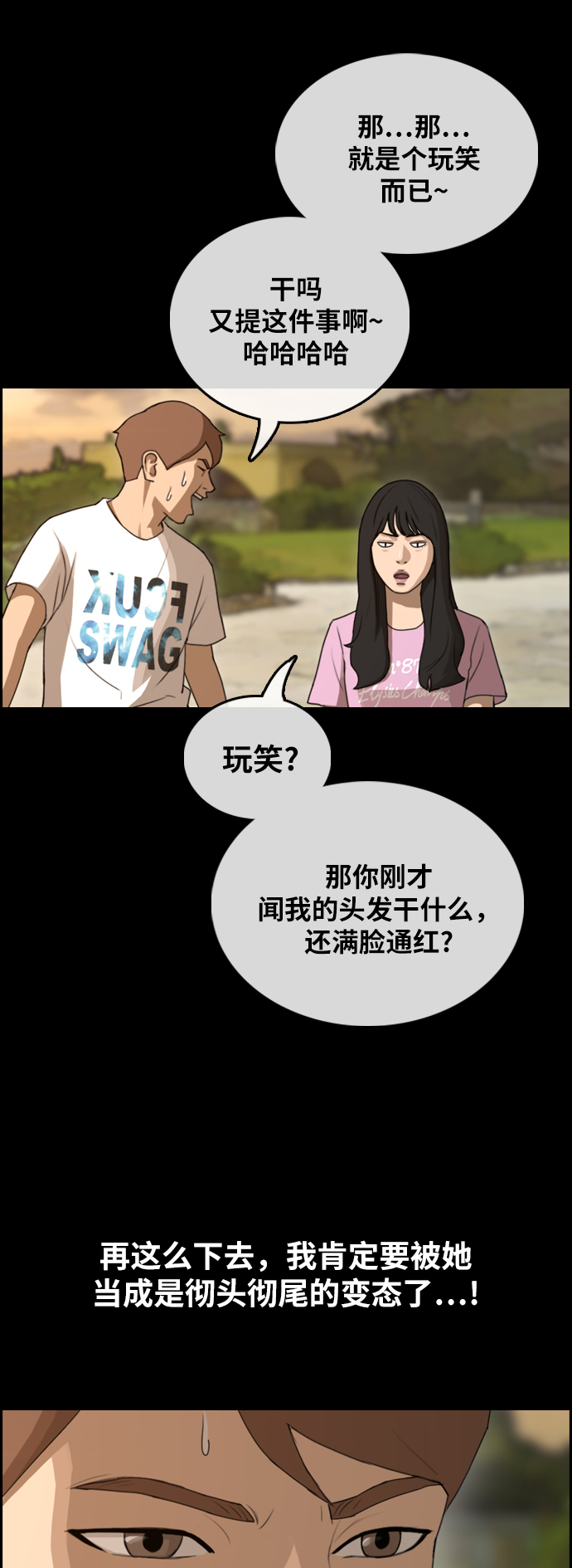 青春白卷 - [第390話] 泰成旅遊（1）(1/2) - 4