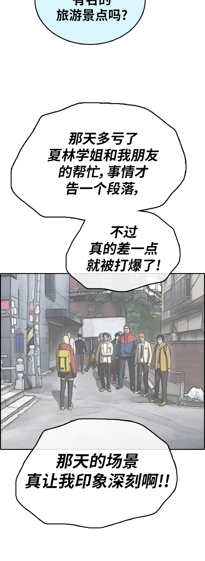 青春白卷 - [第390話] 泰成旅遊（1）(1/2) - 1