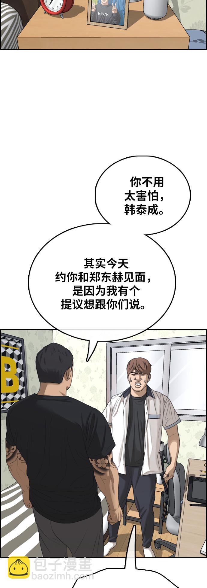 青春白卷 - [第392話] 泰成旅遊（3）(2/2) - 5