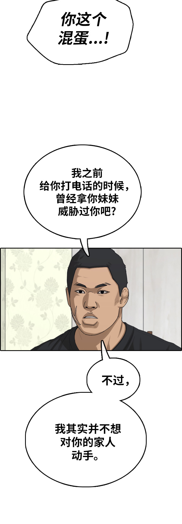 青春白卷 - [第392話] 泰成旅遊（3）(2/2) - 5