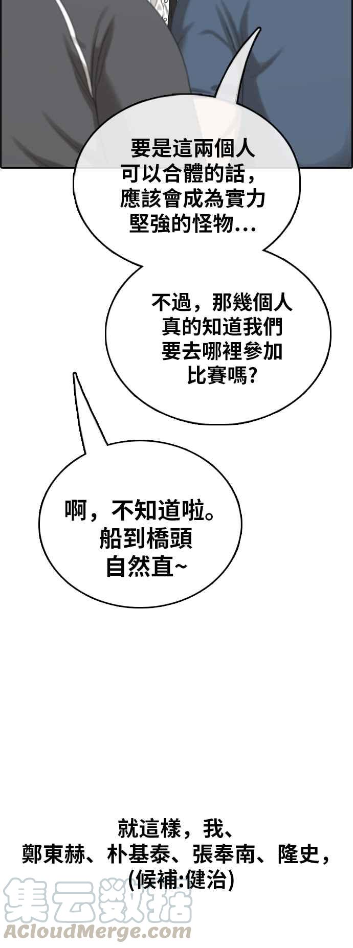 青春白卷 - [第394話] 拳擊俱樂部(1)(1/2) - 8