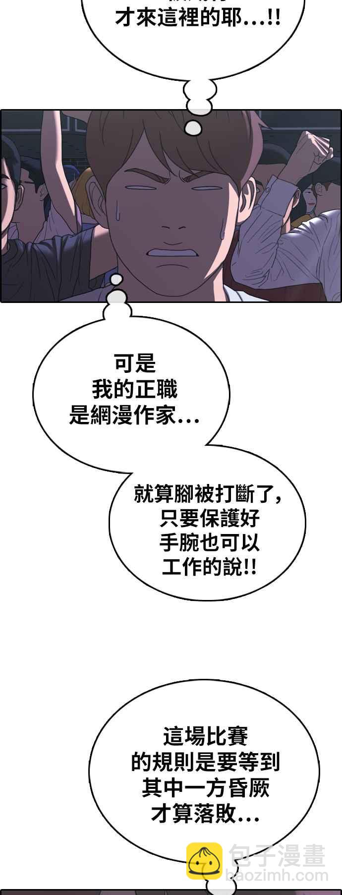 青春白卷 - [第396話] 拳擊俱樂部(3)(1/2) - 8