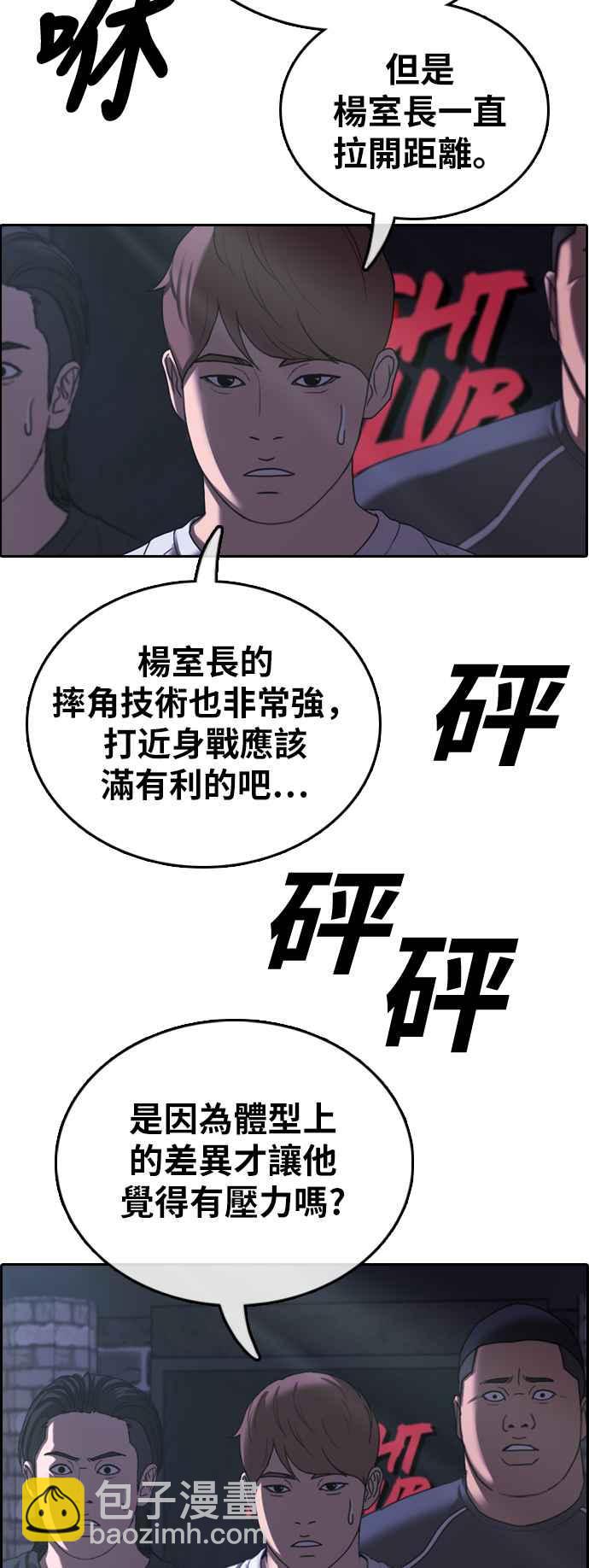 青春白卷 - [第398话] 拳击俱乐部(5)(1/2) - 4