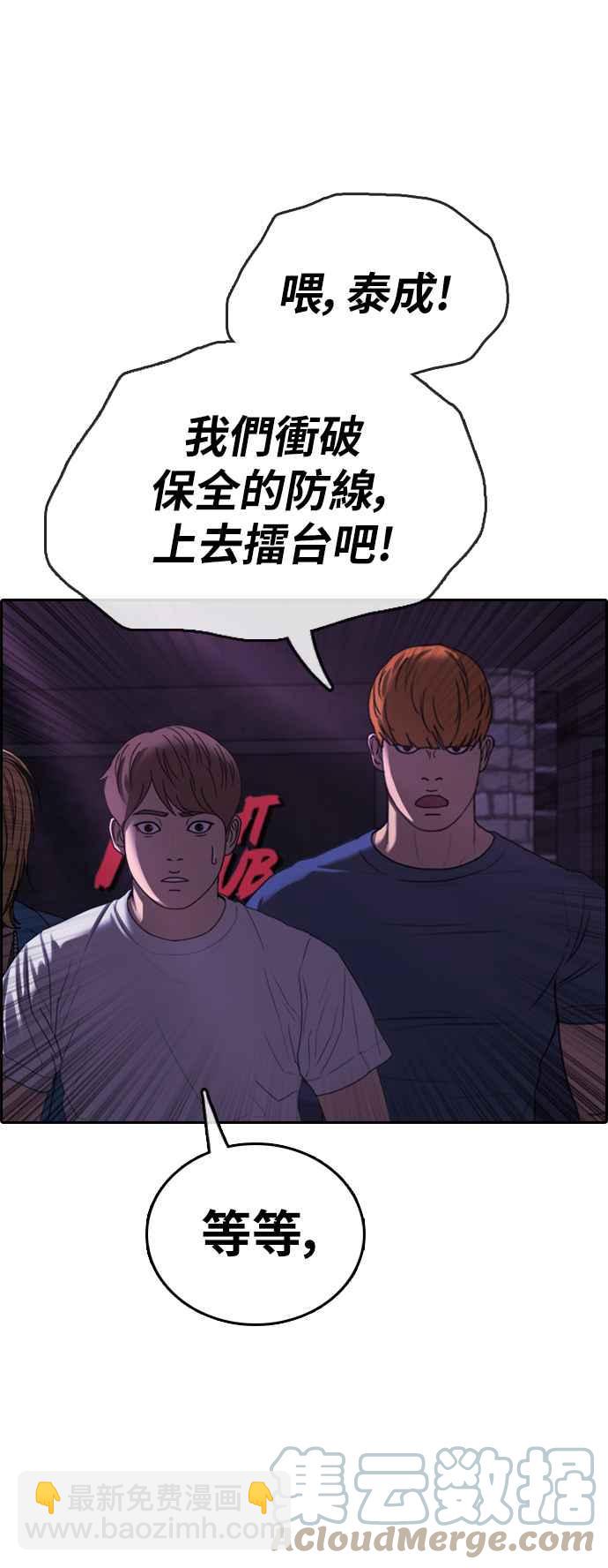 青春白卷 - [第402話] 拳擊俱樂部(9)(1/2) - 3