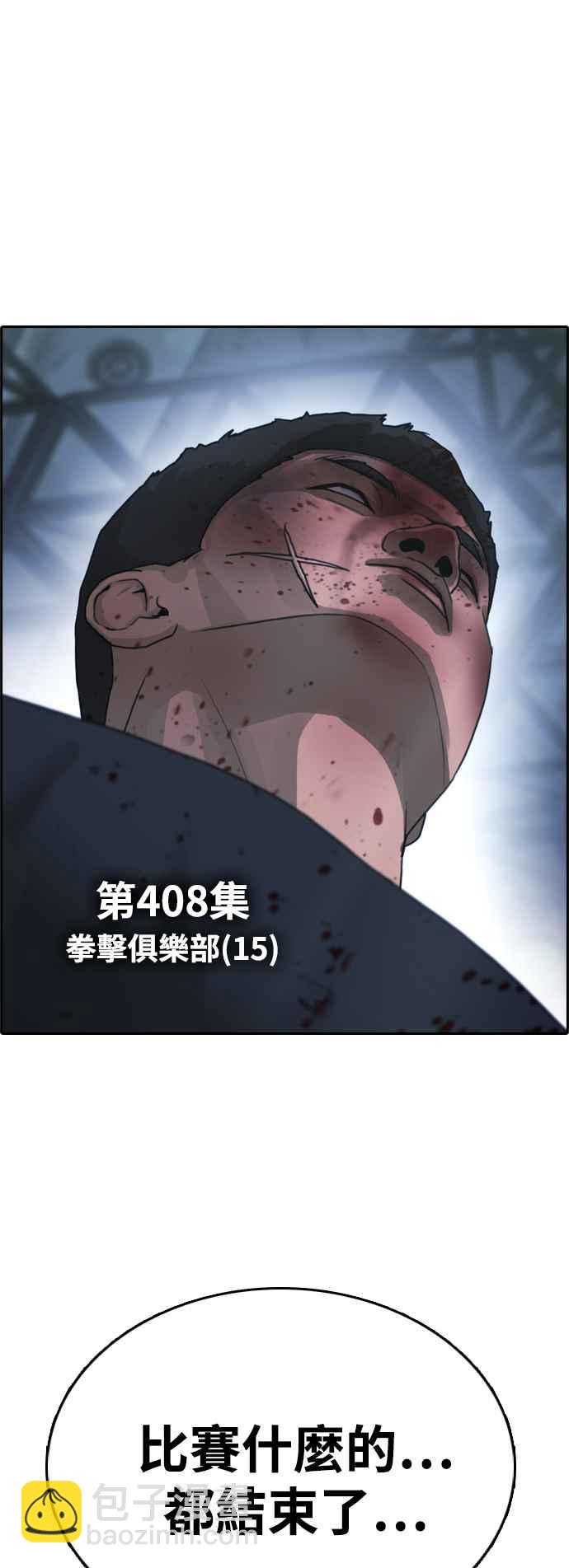 青春白卷 - [第408話] 拳擊俱樂部(15)(1/2) - 6