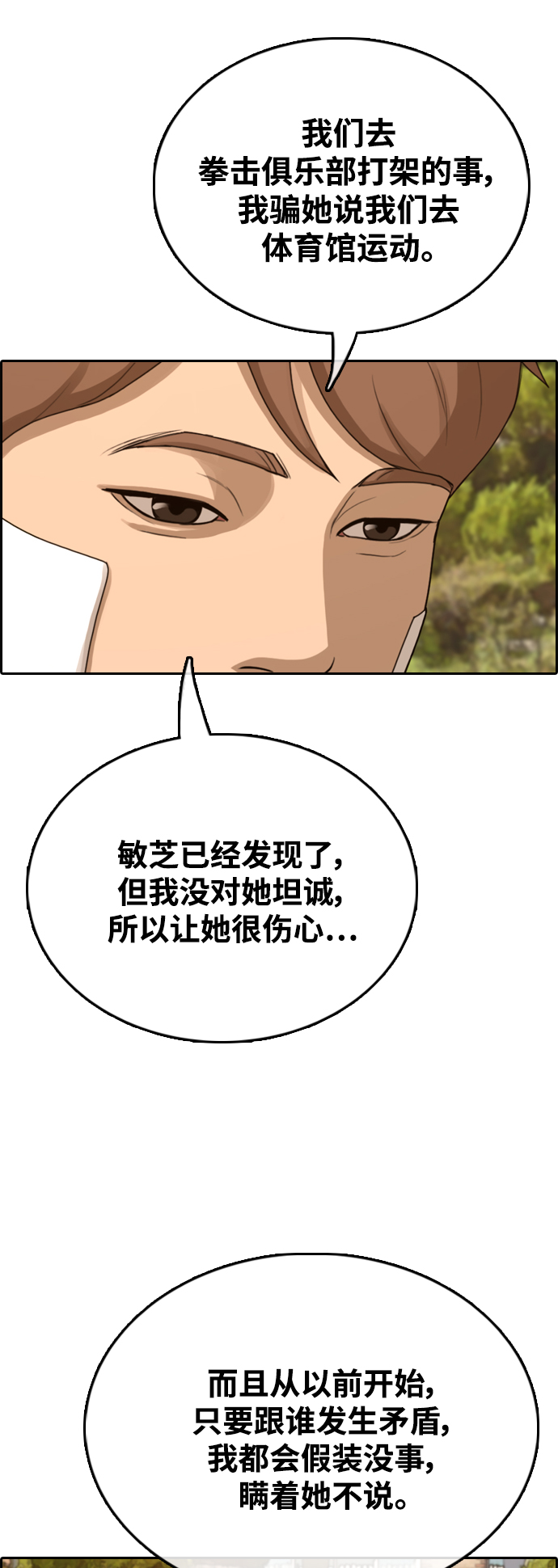 青春白卷 - [第410話] 拳擊俱樂部賽後（2）(1/2) - 7