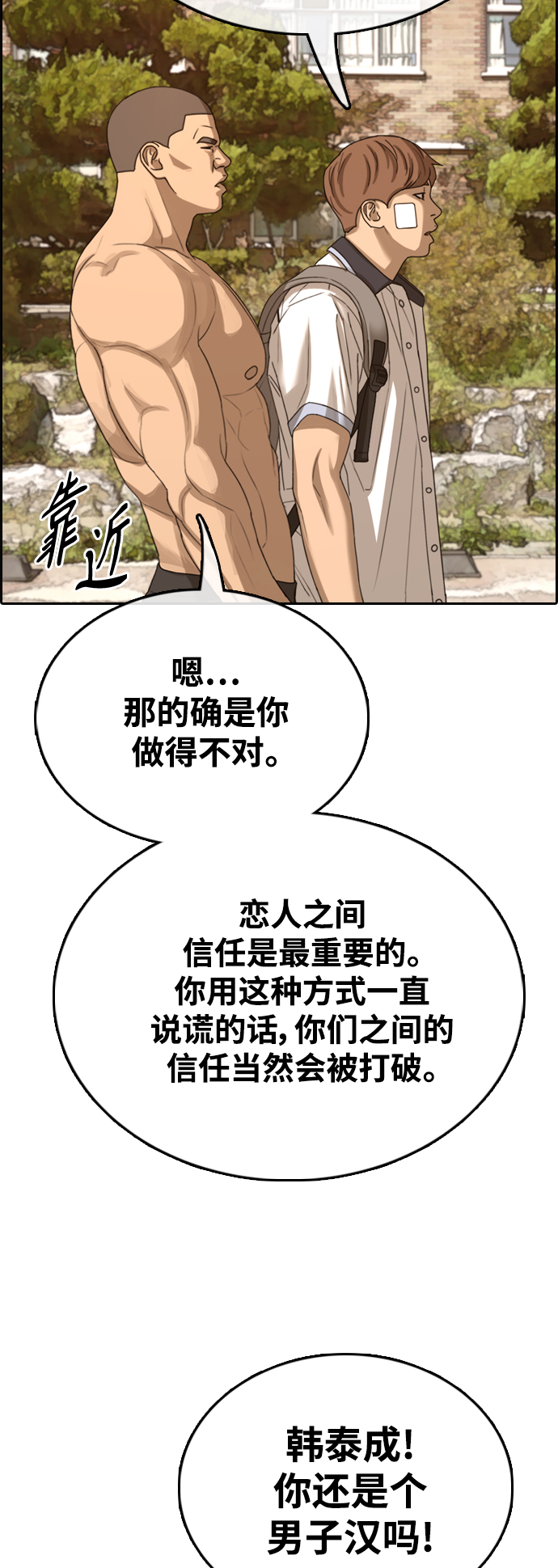 青春白卷 - [第410話] 拳擊俱樂部賽後（2）(1/2) - 8