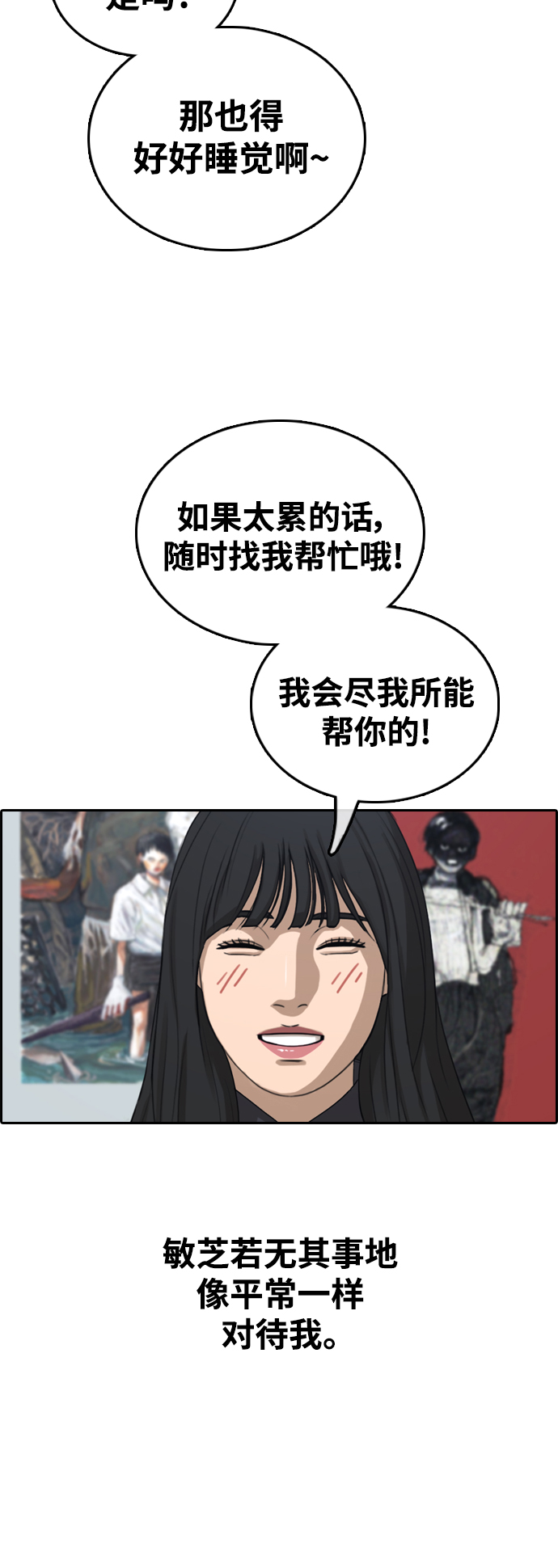 青春白卷 - [第410話] 拳擊俱樂部賽後（2）(1/2) - 8