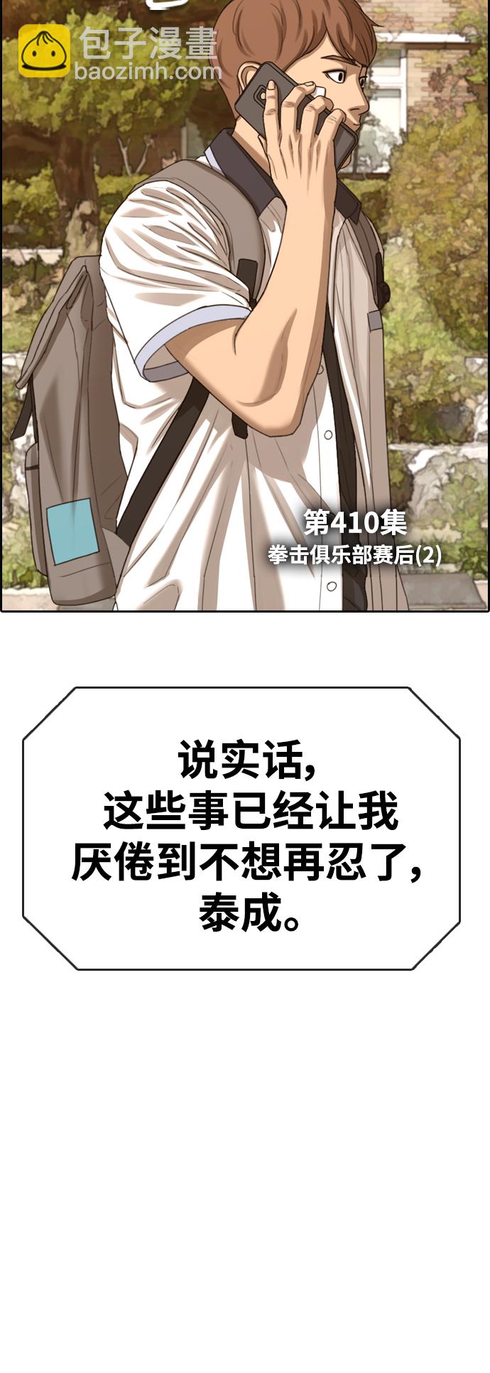 青春白卷 - [第410話] 拳擊俱樂部賽後（2）(1/2) - 3