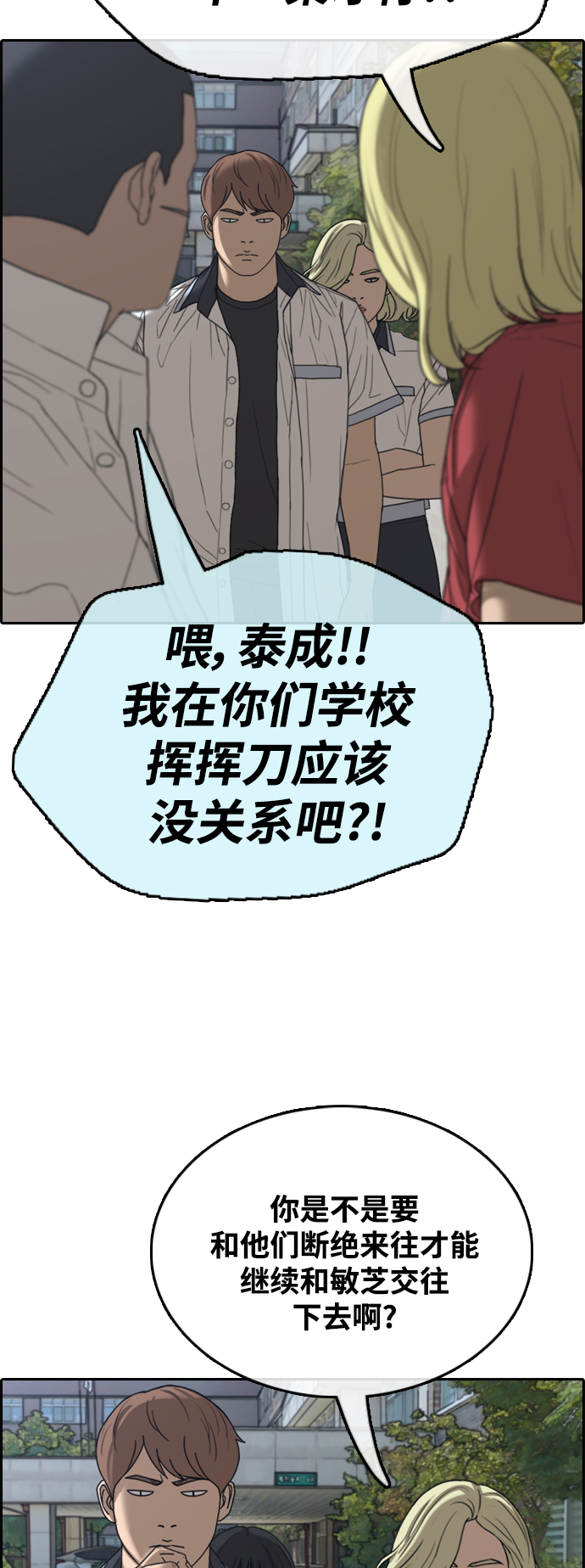 青春白卷 - [第410話] 拳擊俱樂部賽後（2）(1/2) - 7