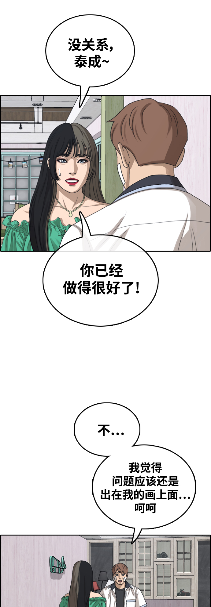 青春白卷 - [第410話] 拳擊俱樂部賽後（2）(1/2) - 8