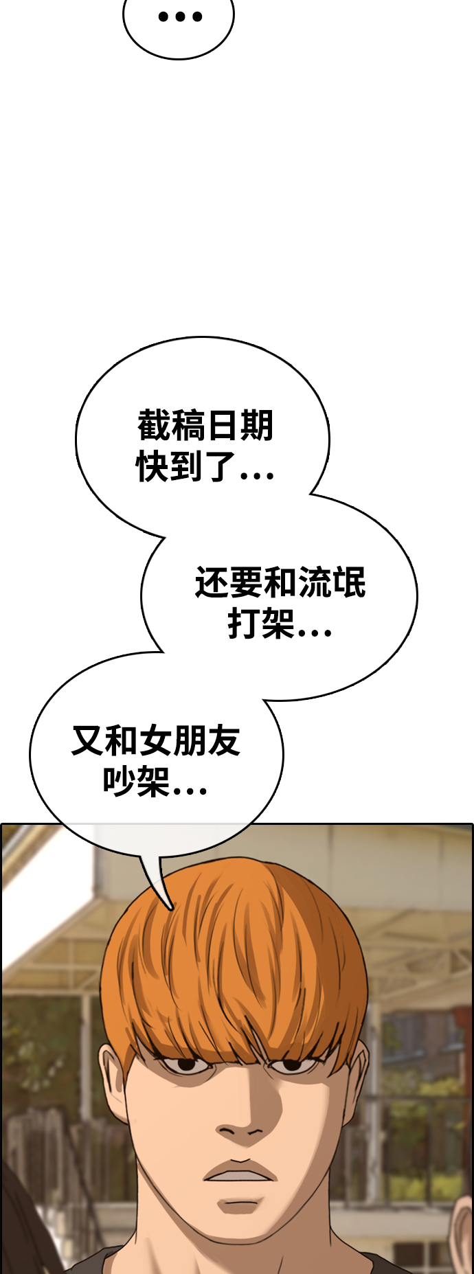 青春白卷 - [第410話] 拳擊俱樂部賽後（2）(1/2) - 6