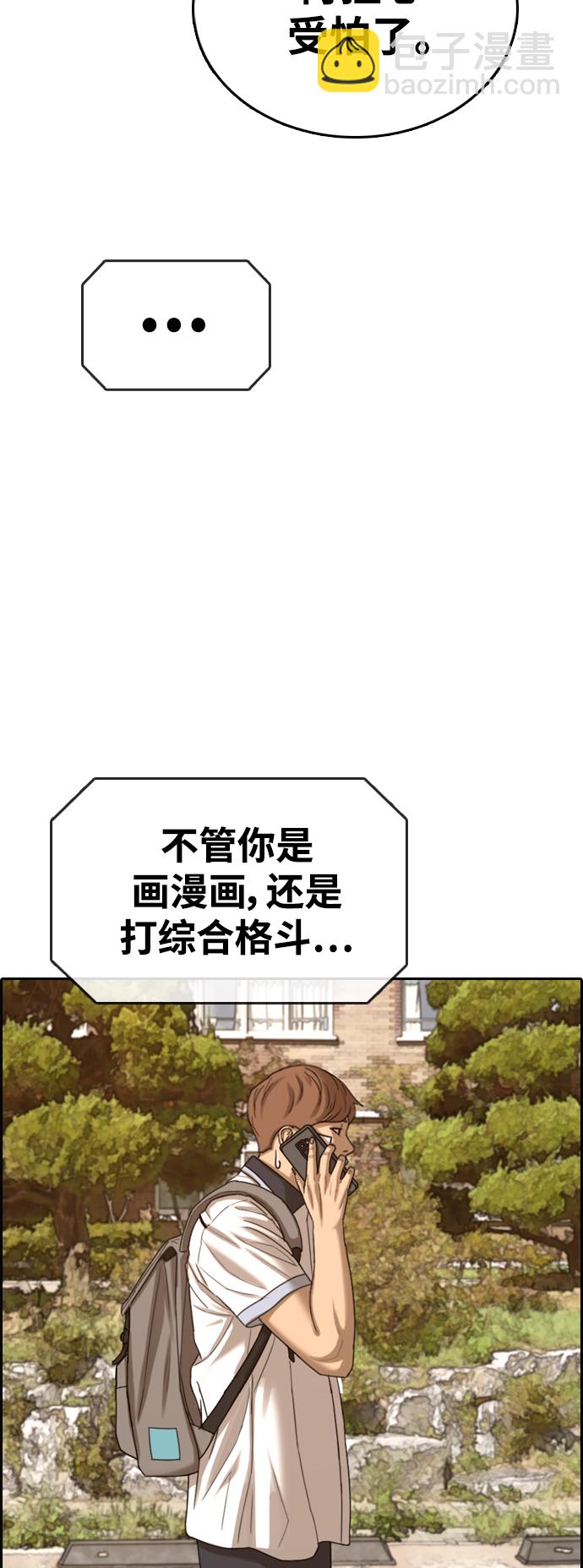 青春白卷 - [第410話] 拳擊俱樂部賽後（2）(1/2) - 1