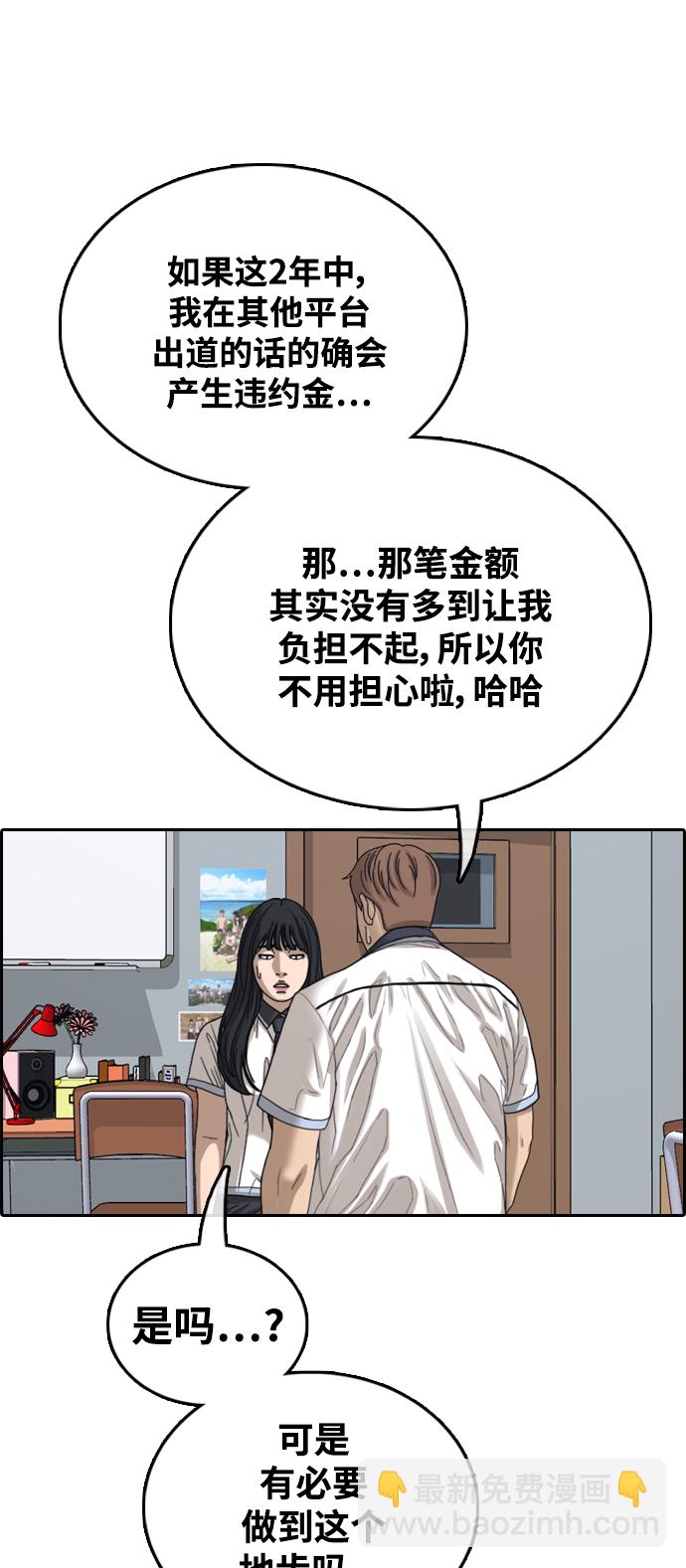 青春白卷 - [第412話] 拳擊俱樂部賽後（4）(1/2) - 3