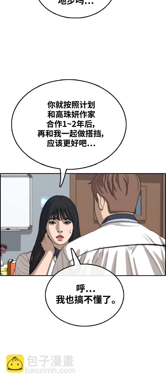 青春白卷 - [第412話] 拳擊俱樂部賽後（4）(1/2) - 4