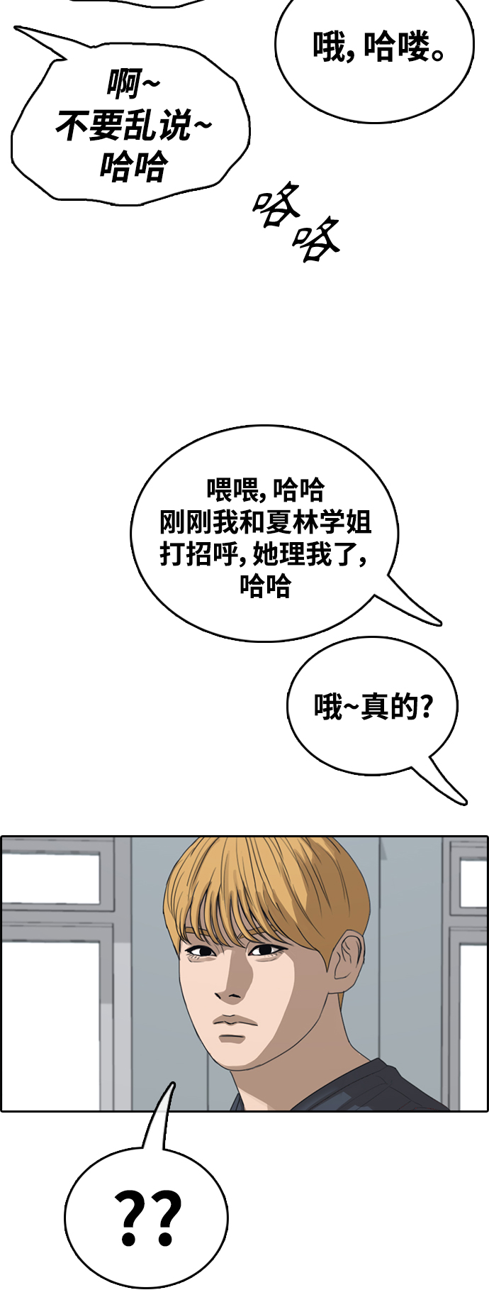 青春白卷 - [第412話] 拳擊俱樂部賽後（4）(2/2) - 5