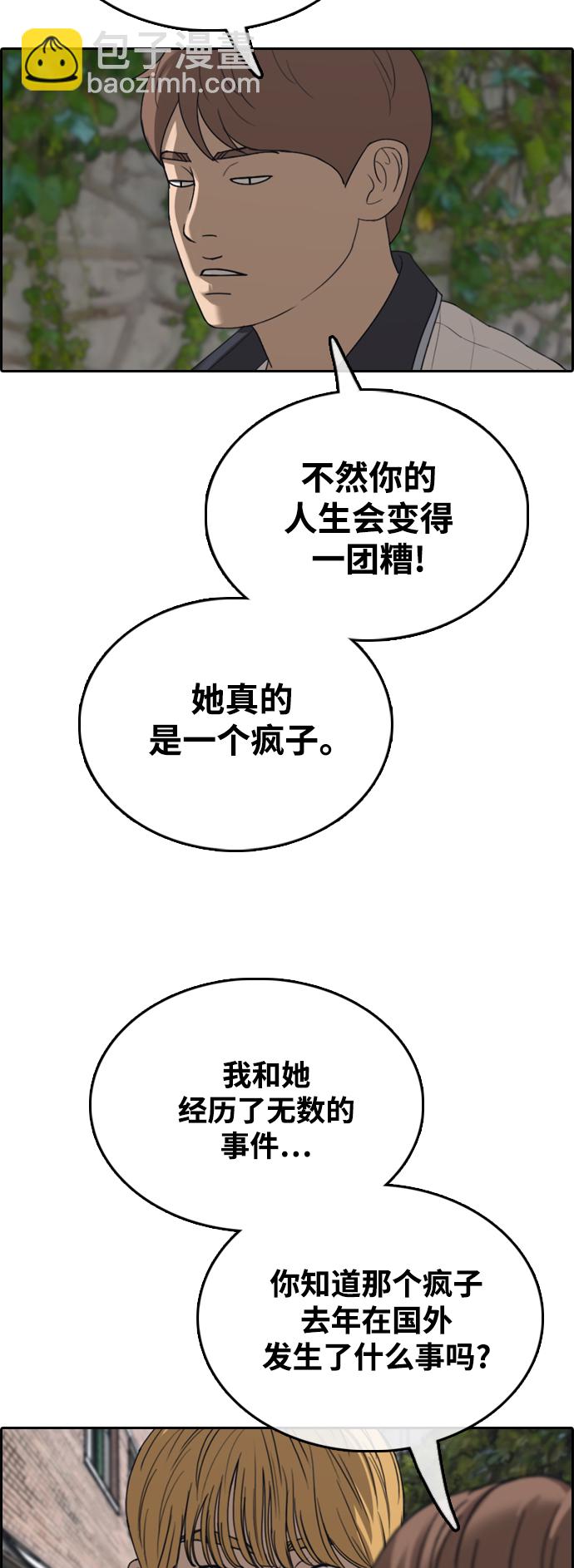 青春白卷 - [第414話] 喜歡具夏林的男生們（2）(1/2) - 3