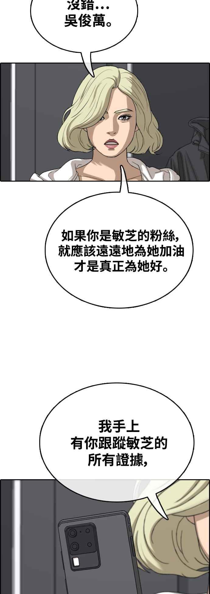 青春白卷 - [第420話] 罪與罰(3)(1/2) - 4