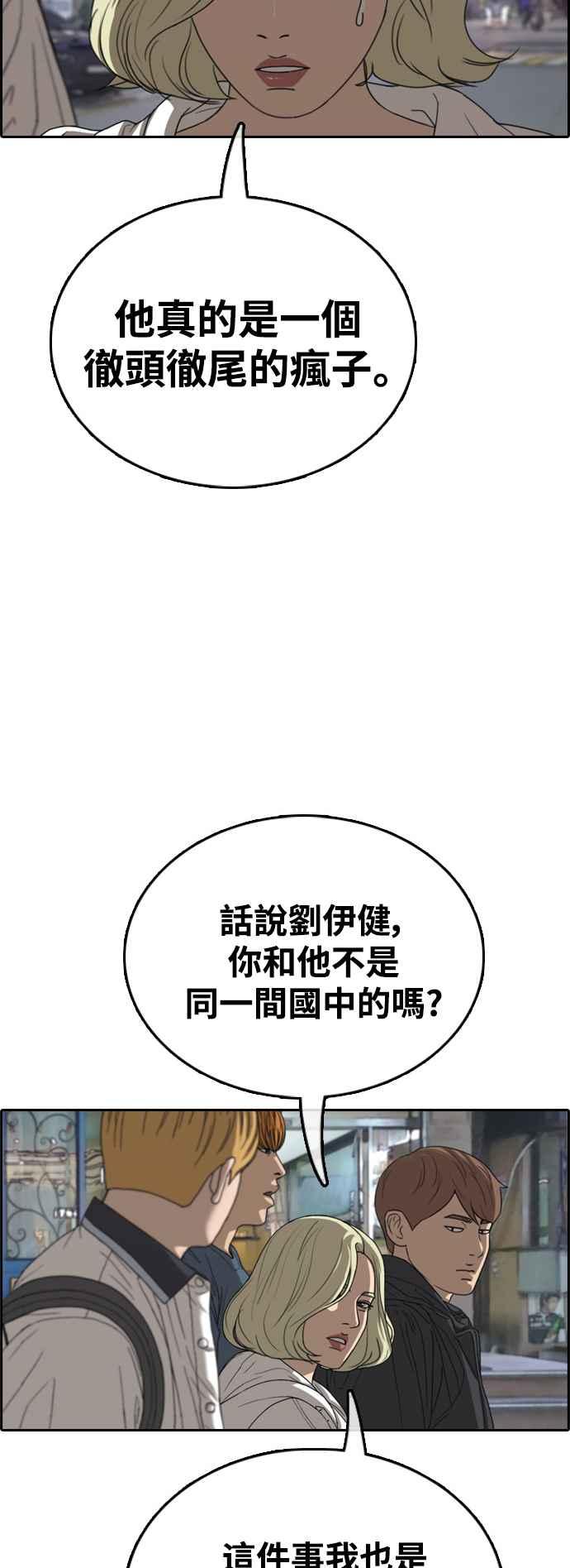 青春白卷 - [第420话] 罪与罚(3)(2/2) - 4