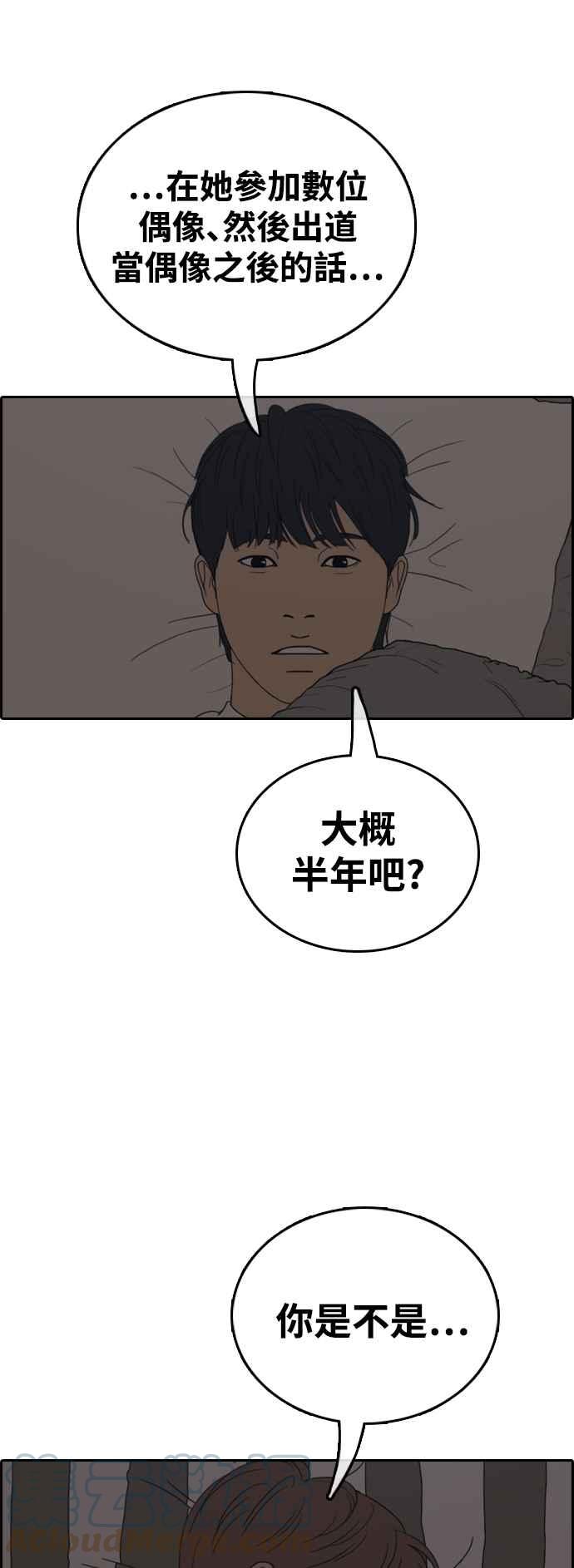 青春白卷 - [第422話] 任載益的近況(2)(1/2) - 3