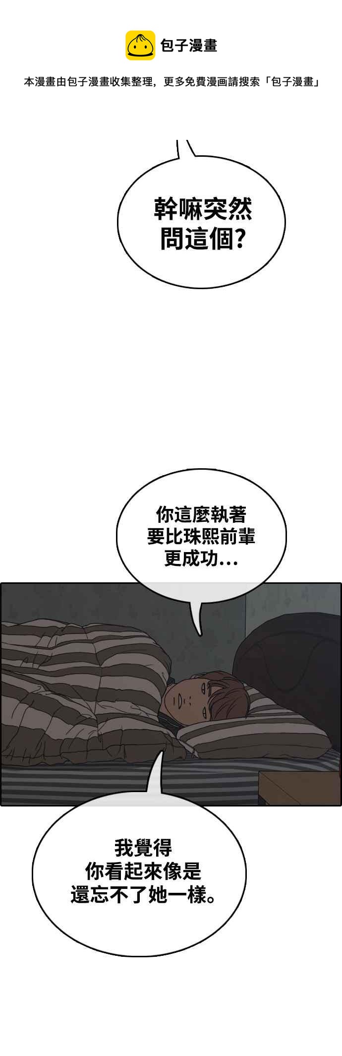 青春白卷 - [第422話] 任載益的近況(2)(1/2) - 5