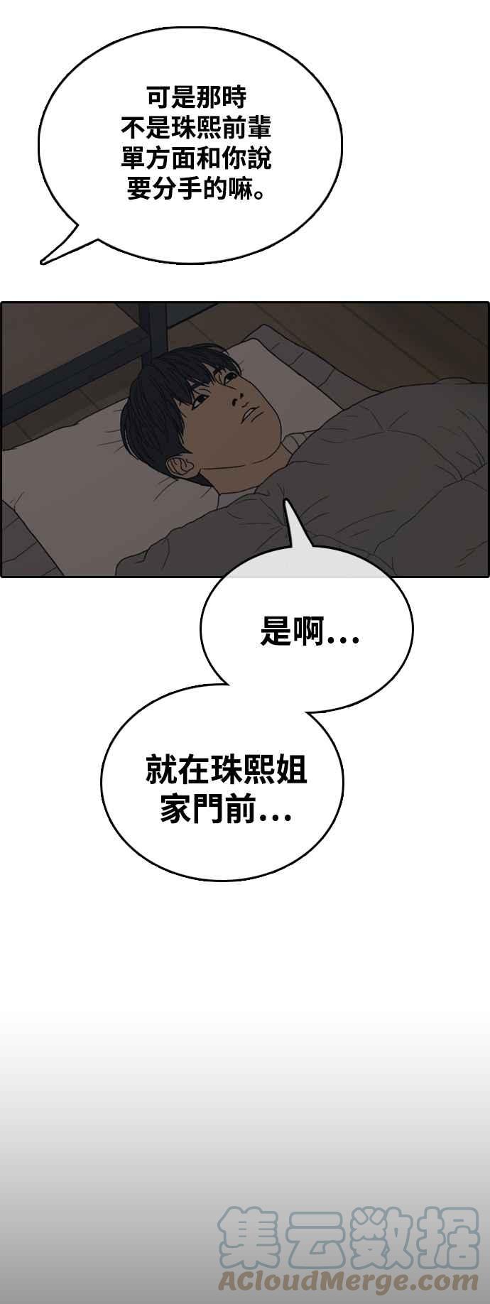 青春白卷 - [第422話] 任載益的近況(2)(1/2) - 6