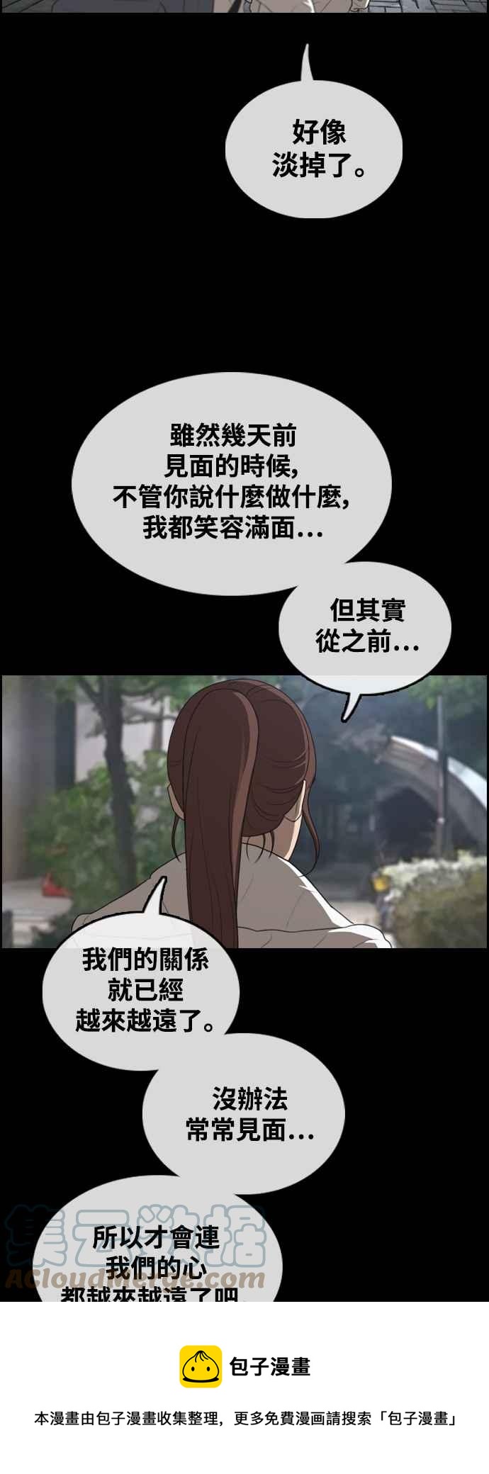 青春白卷 - [第422話] 任載益的近況(2)(1/2) - 1