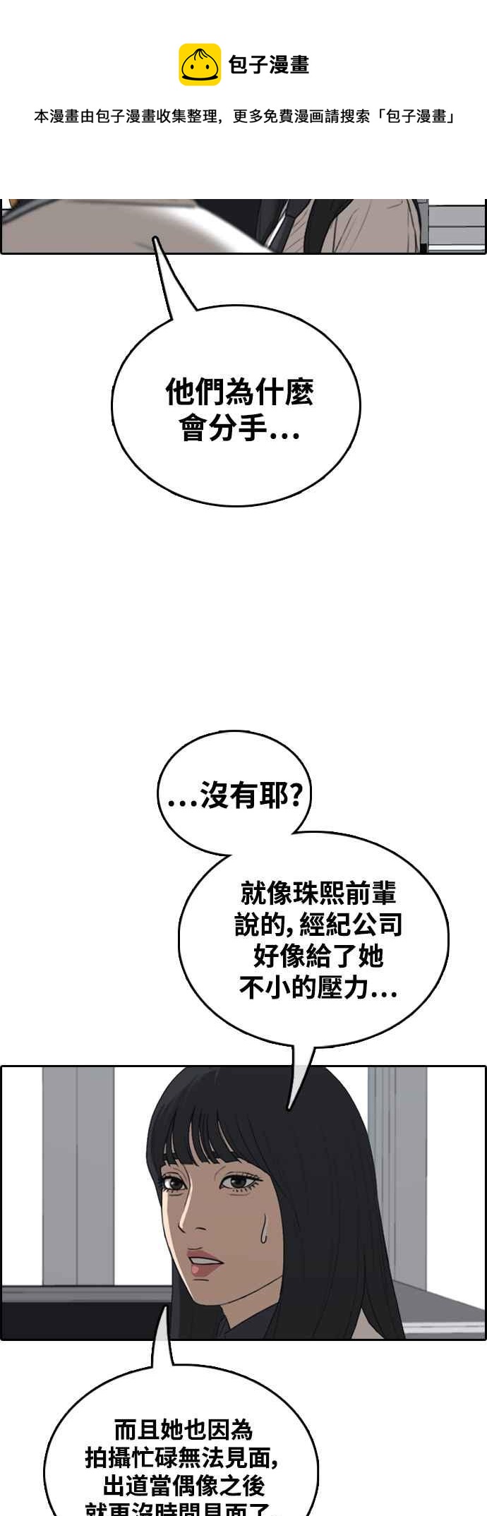 青春白卷 - [第422話] 任載益的近況(2)(1/2) - 1