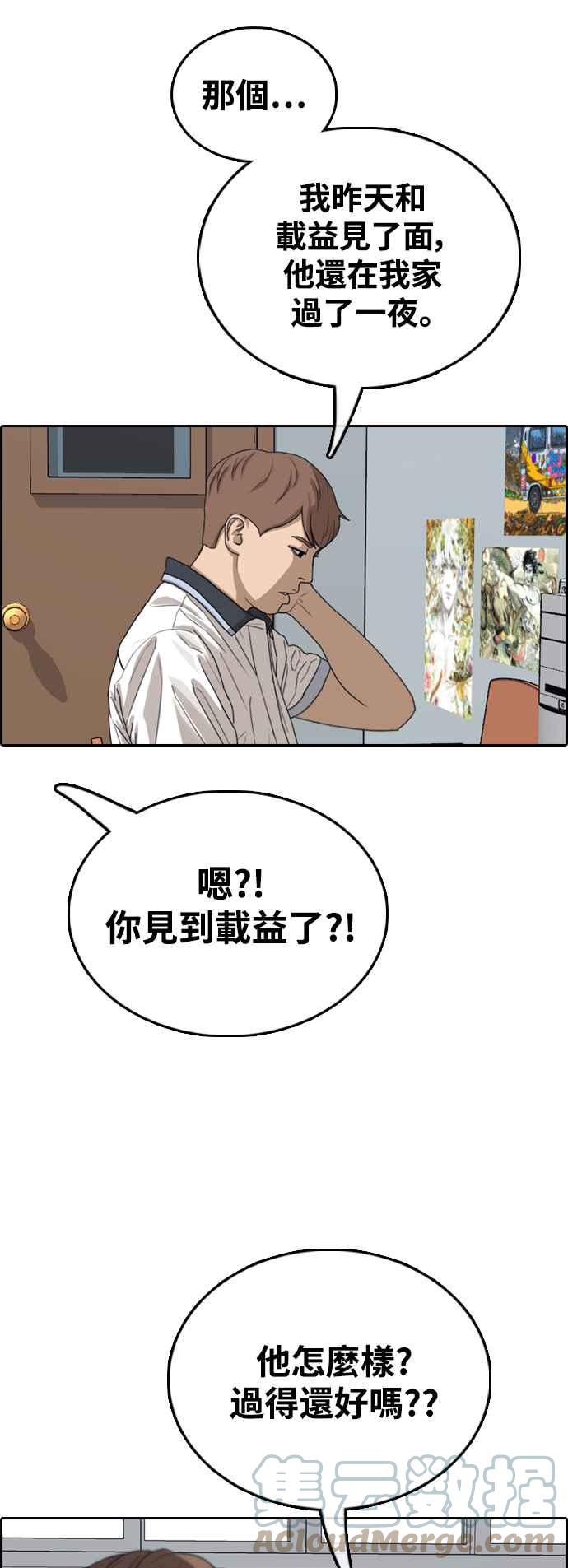 青春白卷 - [第422話] 任載益的近況(2)(1/2) - 3