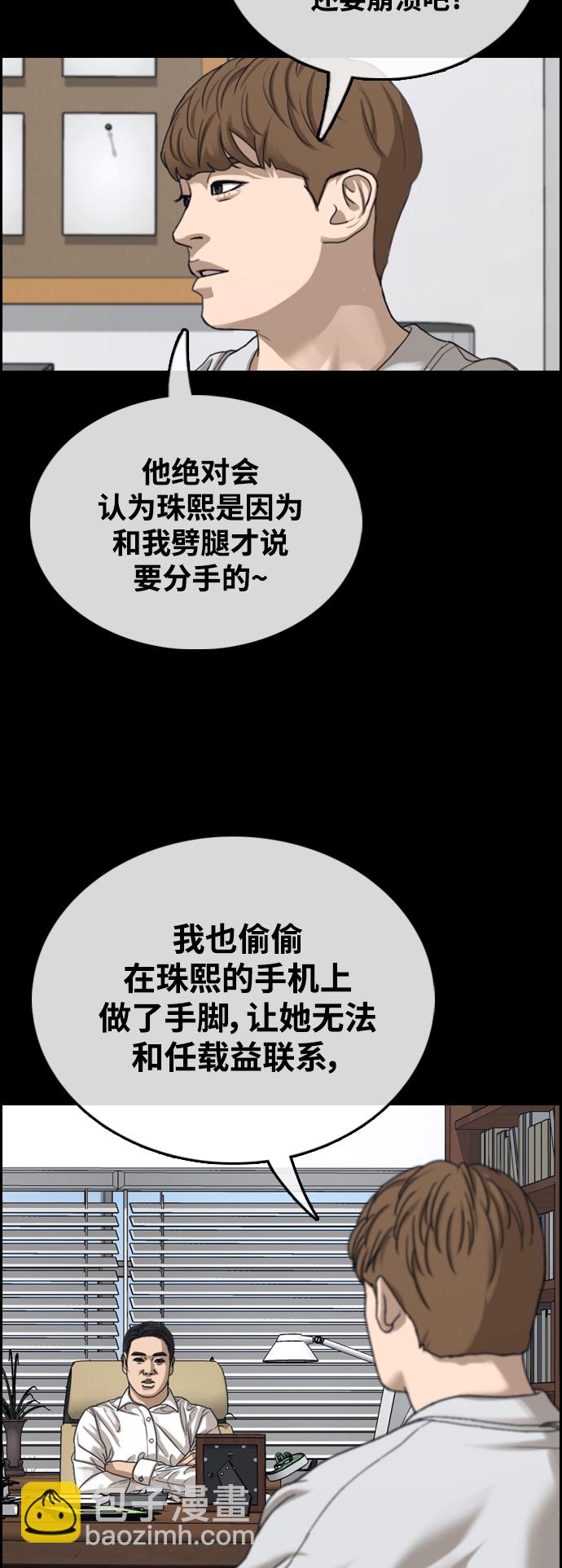 青春白卷 - [第424話] 分開的原因（2）(1/2) - 5