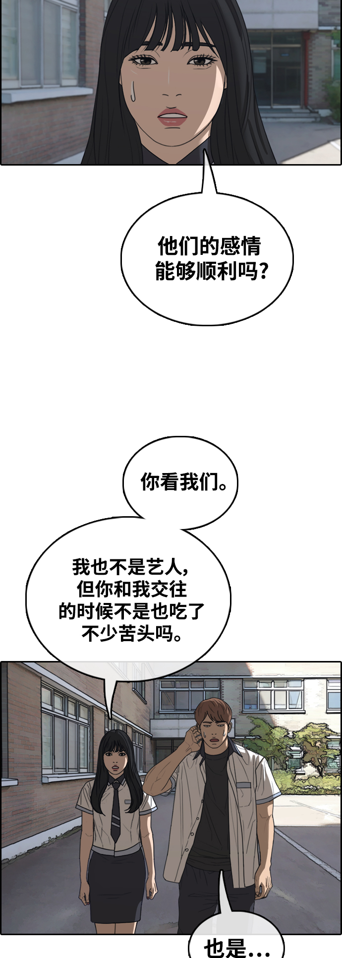 青春白卷 - [第424話] 分開的原因（2）(1/2) - 2