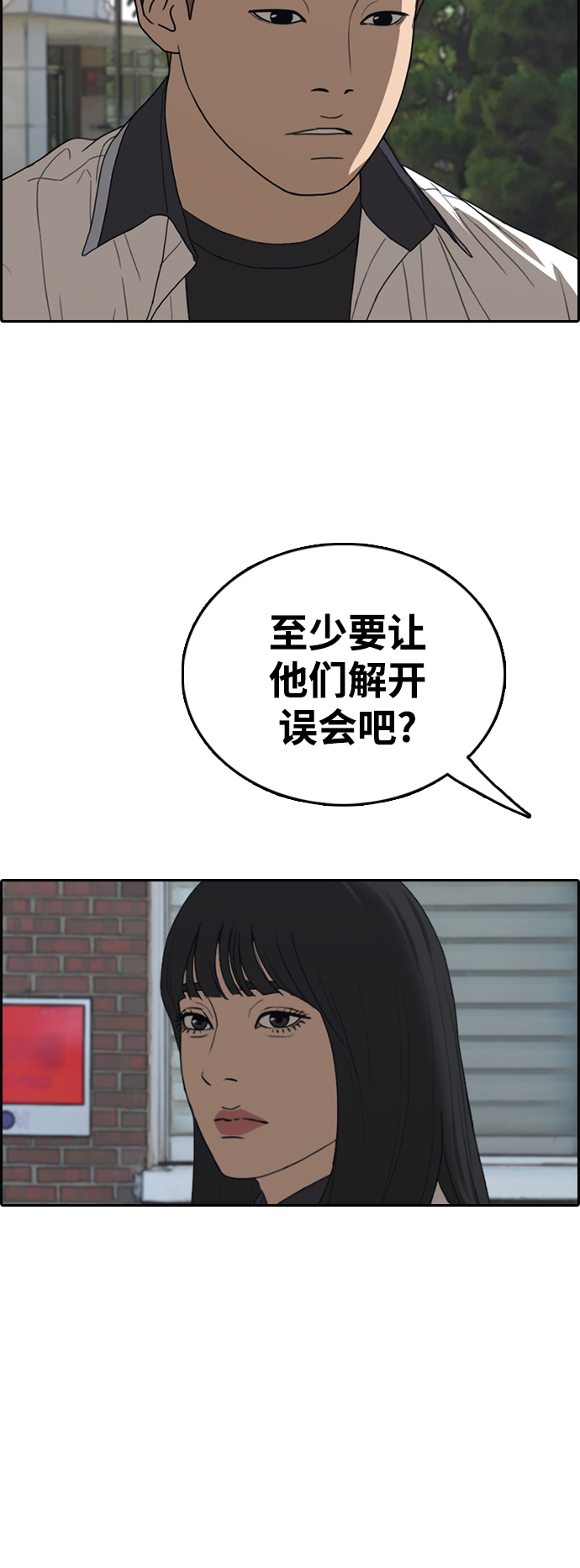 青春白卷 - [第424話] 分開的原因（2）(1/2) - 5