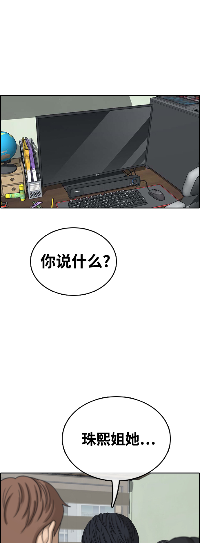 青春白卷 - [第424話] 分開的原因（2）(1/2) - 6