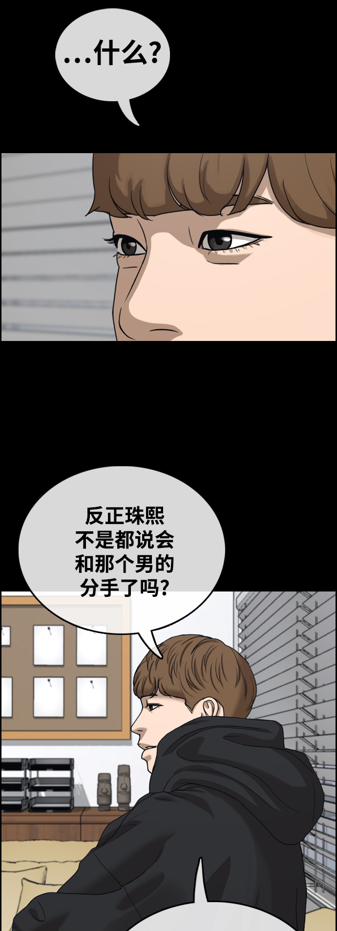 青春白卷 - [第424話] 分開的原因（2）(1/2) - 7