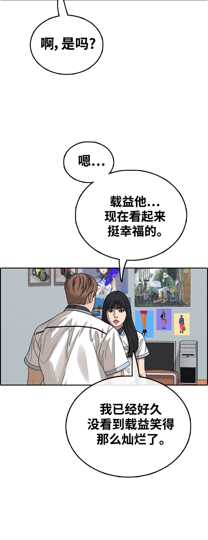 青春白卷 - [第426話] 分開的原因（4）(1/2) - 4