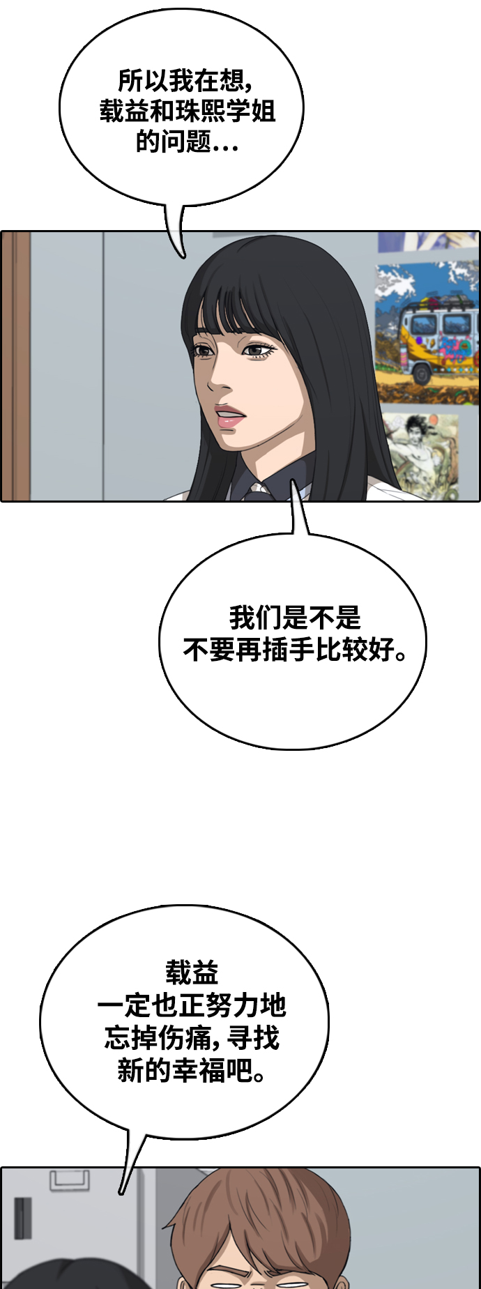 青春白卷 - [第426話] 分開的原因（4）(1/2) - 5