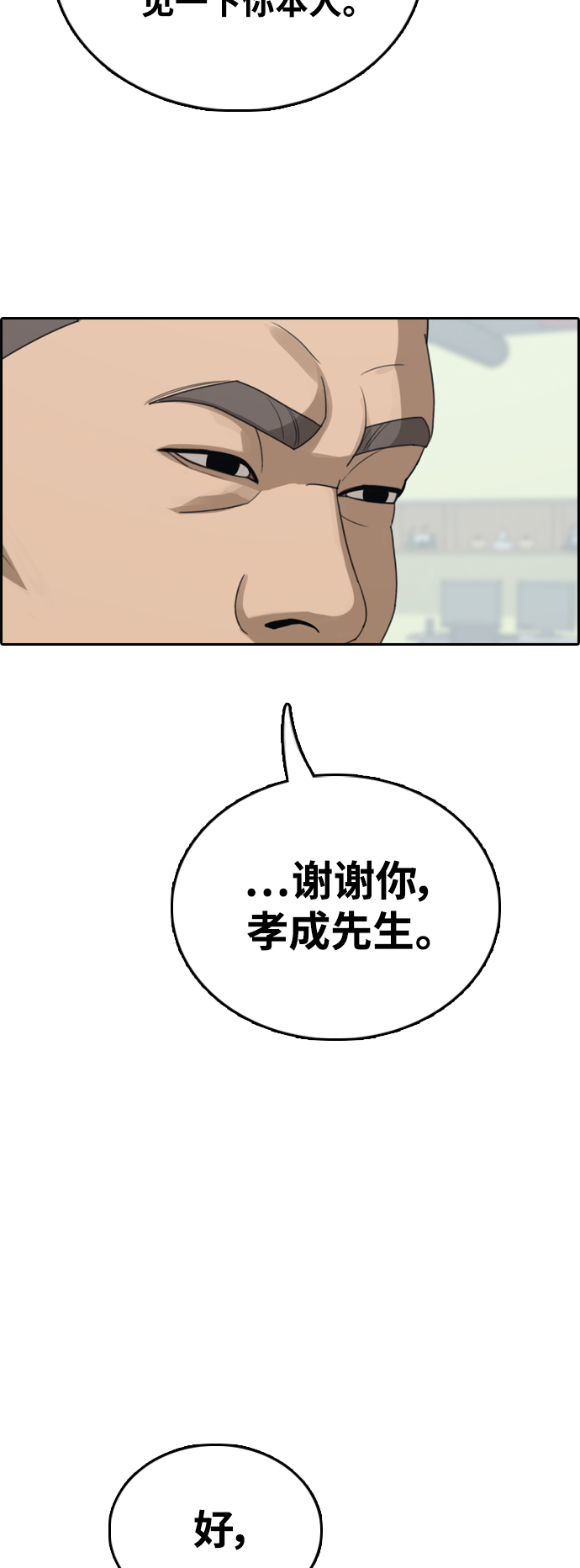 青春白卷 - [第426話] 分開的原因（4）(2/2) - 2