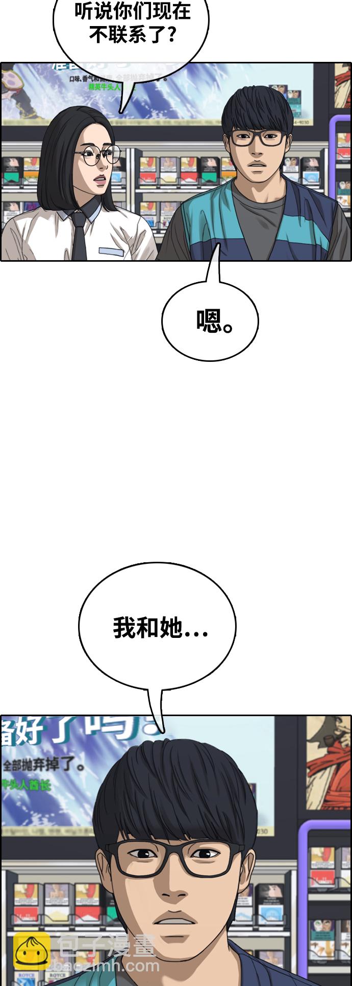 青春白卷 - [第428話] 分開的原因（6）(1/2) - 4