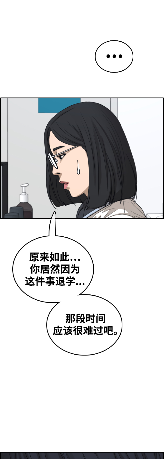 青春白卷 - [第428话] 分开的原因（6）(1/2) - 7