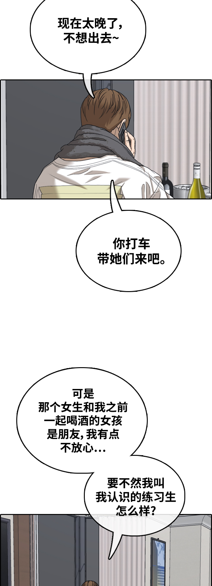 青春白卷 - [第428話] 分開的原因（6）(2/2) - 1