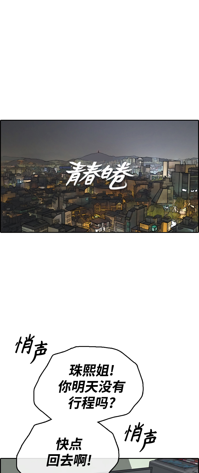 青春白卷 - [第430話] 分開的原因（8）(1/2) - 2