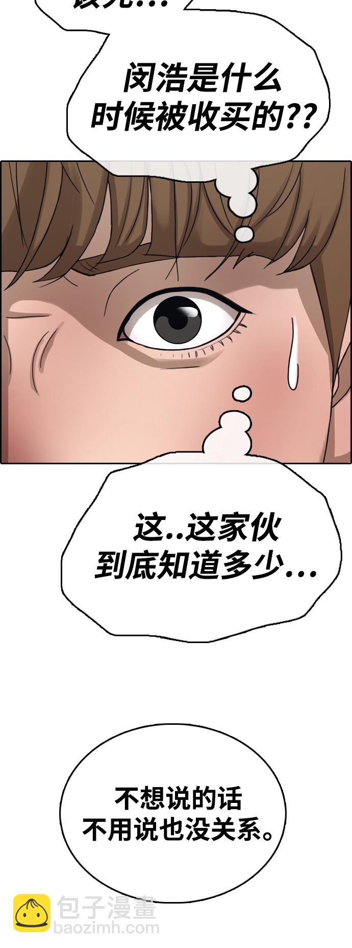 青春白卷 - [第430話] 分開的原因（8）(1/2) - 1