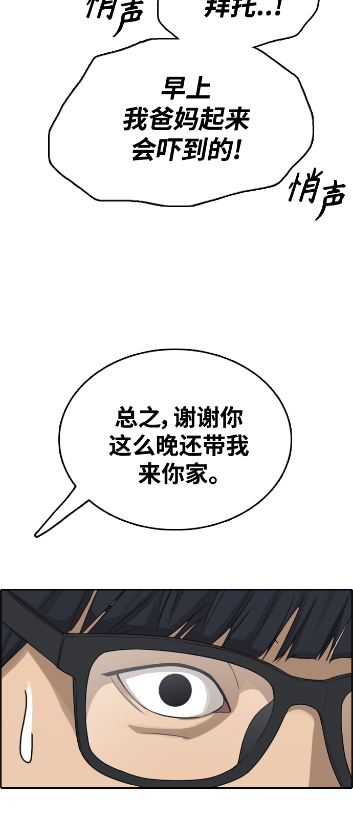 青春白卷 - [第430話] 分開的原因（8）(1/2) - 4