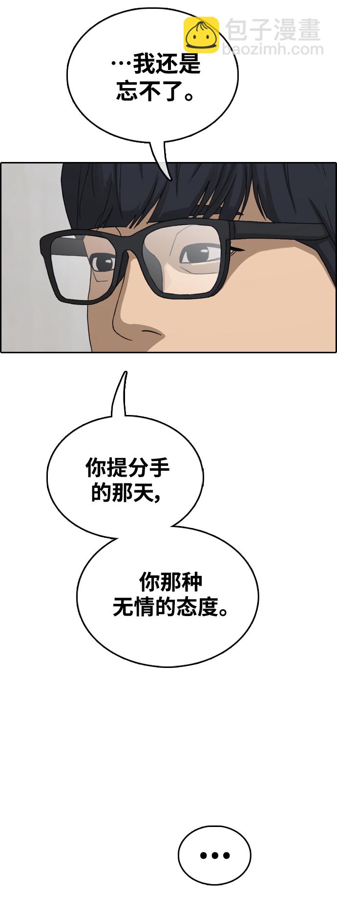 青春白卷 - [第430話] 分開的原因（8）(1/2) - 8